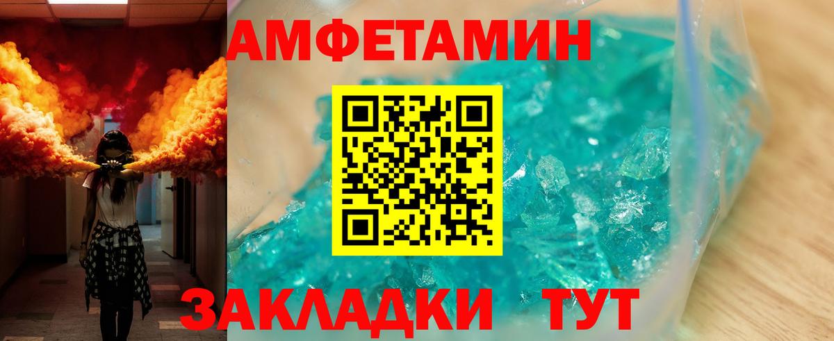 Amphetamine Розовый  Вход с VPN  Чита 