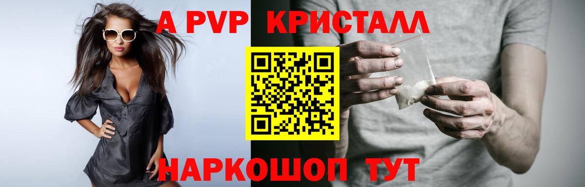 Альфа ПВП мука Чита