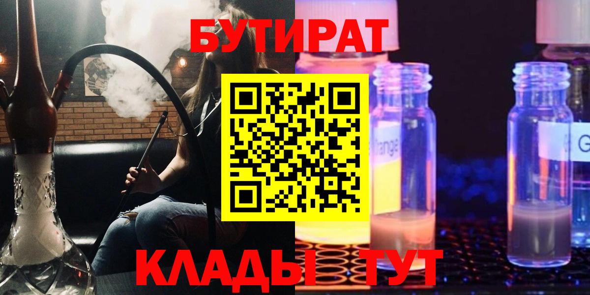 Чита  БУТИРАТ бутандиол  Вход с VPN 