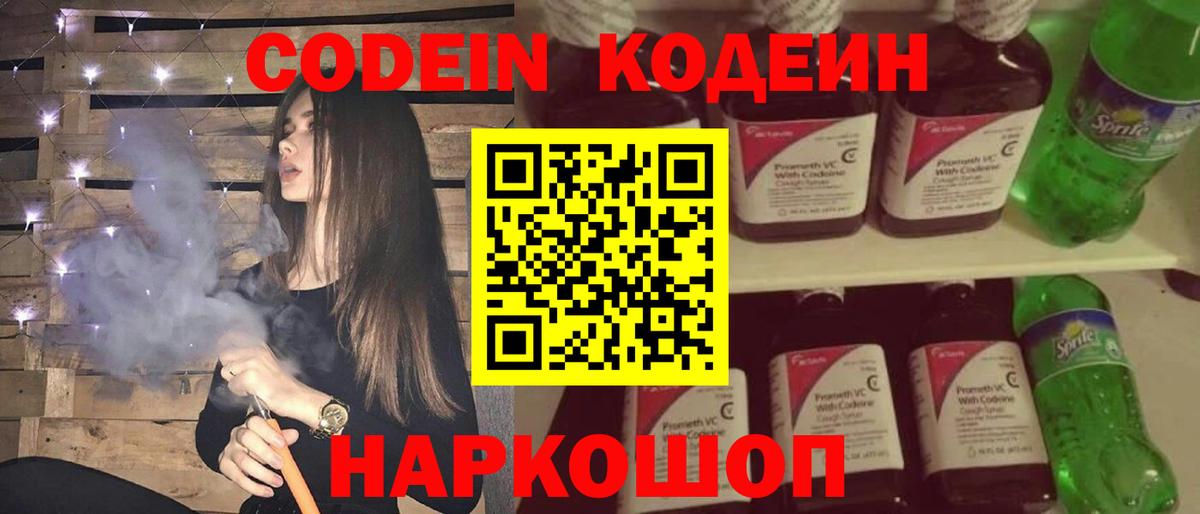 Кодеиновый сироп Lean Purple Drank Чита