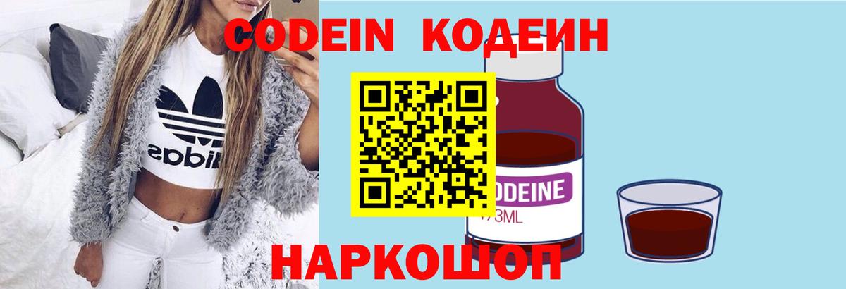 Чита  Codein Purple Drank  Кодеин напиток Lean (лин)  Вход с VPN 