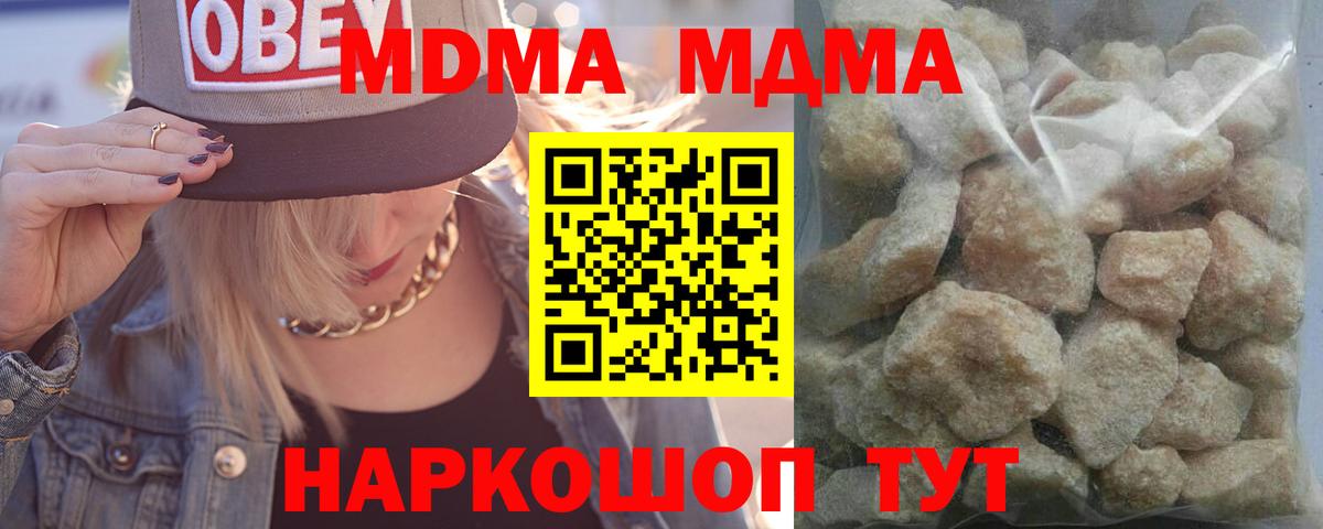 МДМА кристаллы Чита